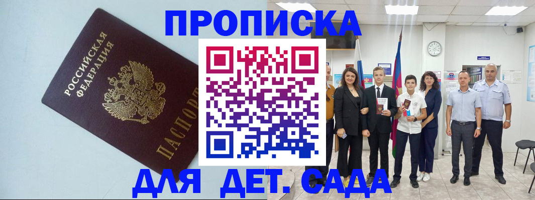 прописка законно в Светогорске