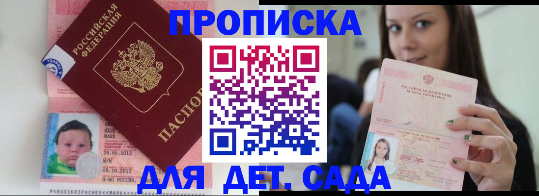 прописка штамп в Светогорске