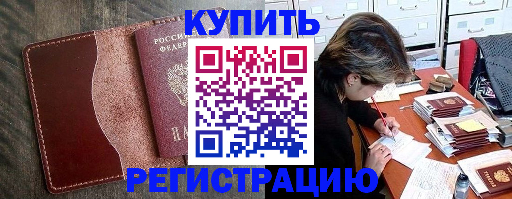 временная регистрация 2025 в Светогорске